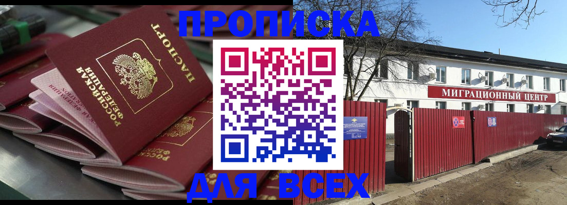 временная регистрация для всех в Избербаше